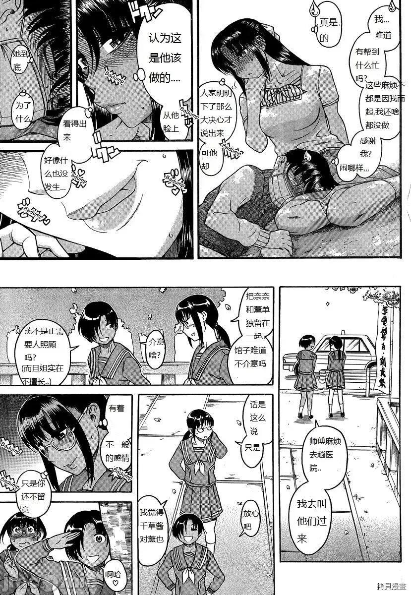 奈奈与薰的SM日记 奈奈与薰的SM日记_第95话.zip 第18页