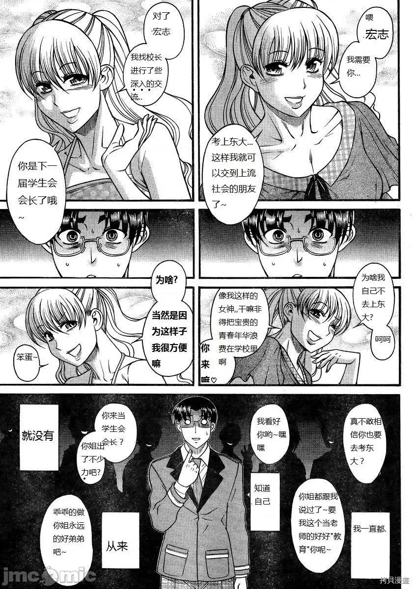 奈奈与薰的SM日记 奈奈与薰的SM日记_第96话 第6页