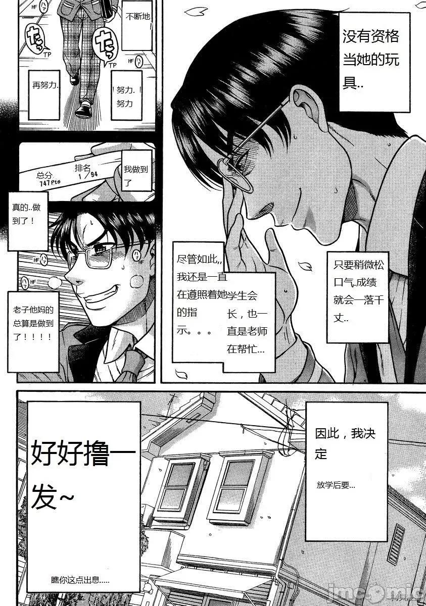 奈奈与薰的SM日记 奈奈与薰的SM日记_第96话 第7页