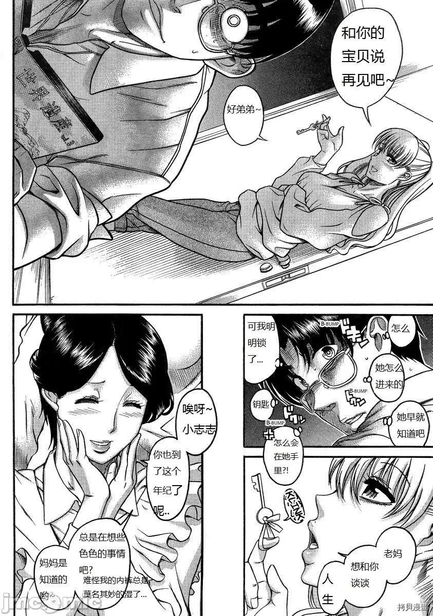 奈奈与薰的SM日记 奈奈与薰的SM日记_第96话 第9页