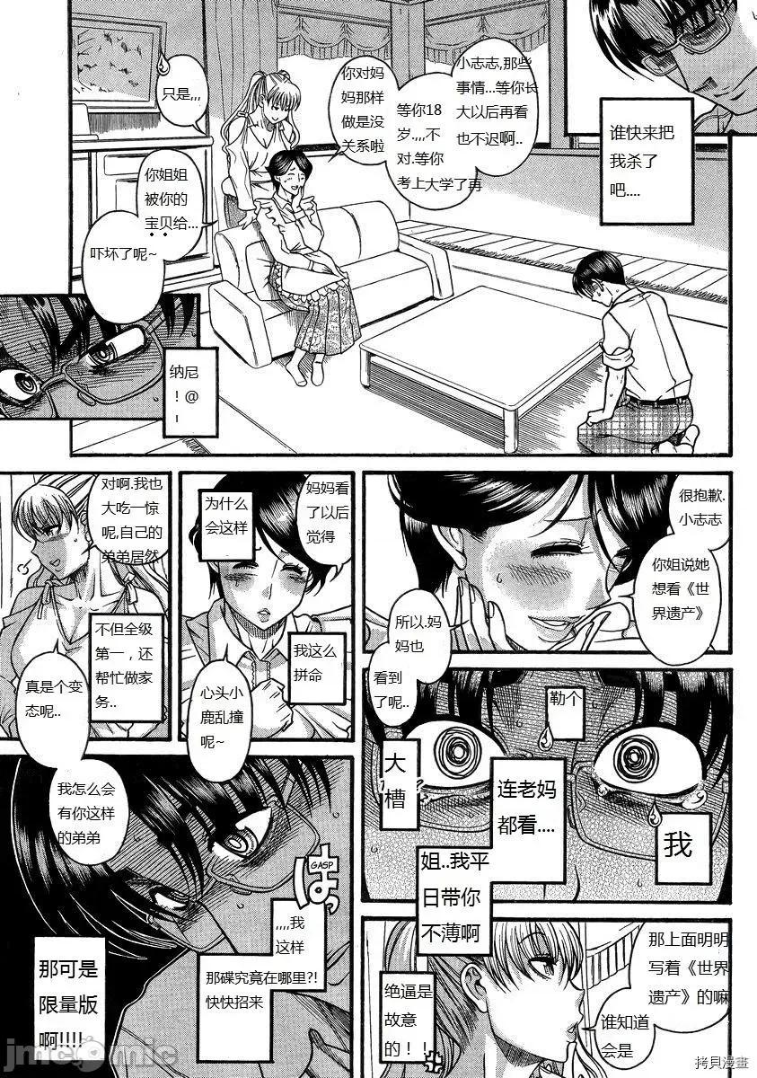 奈奈与薰的SM日记 奈奈与薰的SM日记_第96话 第10页