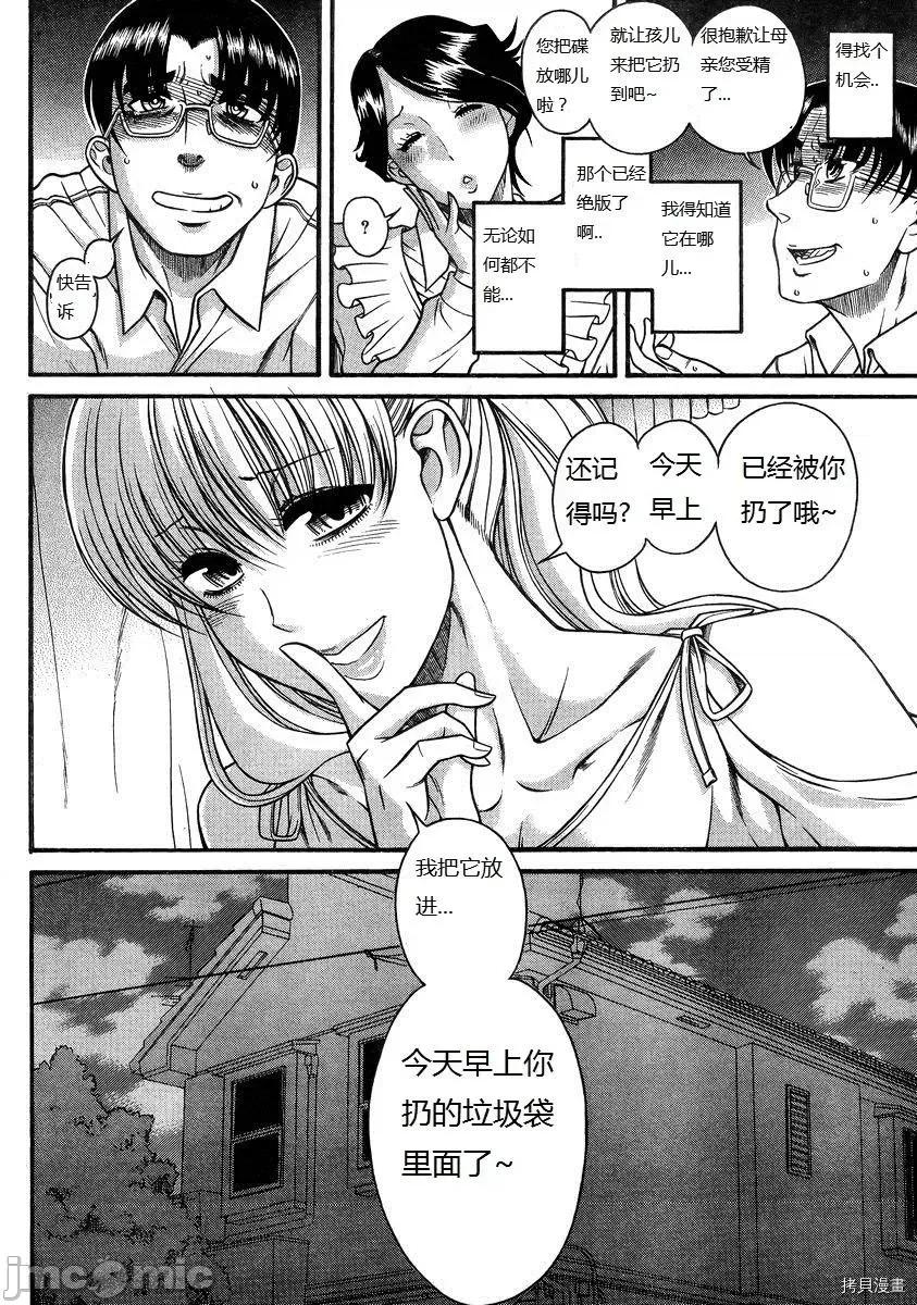 奈奈与薰的SM日记 奈奈与薰的SM日记_第96话 第11页