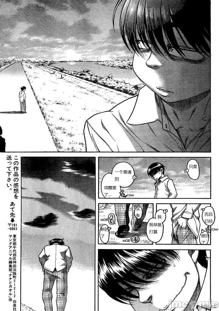 奈奈与薰的SM日记 奈奈与薰的SM日记_第96话 第16页