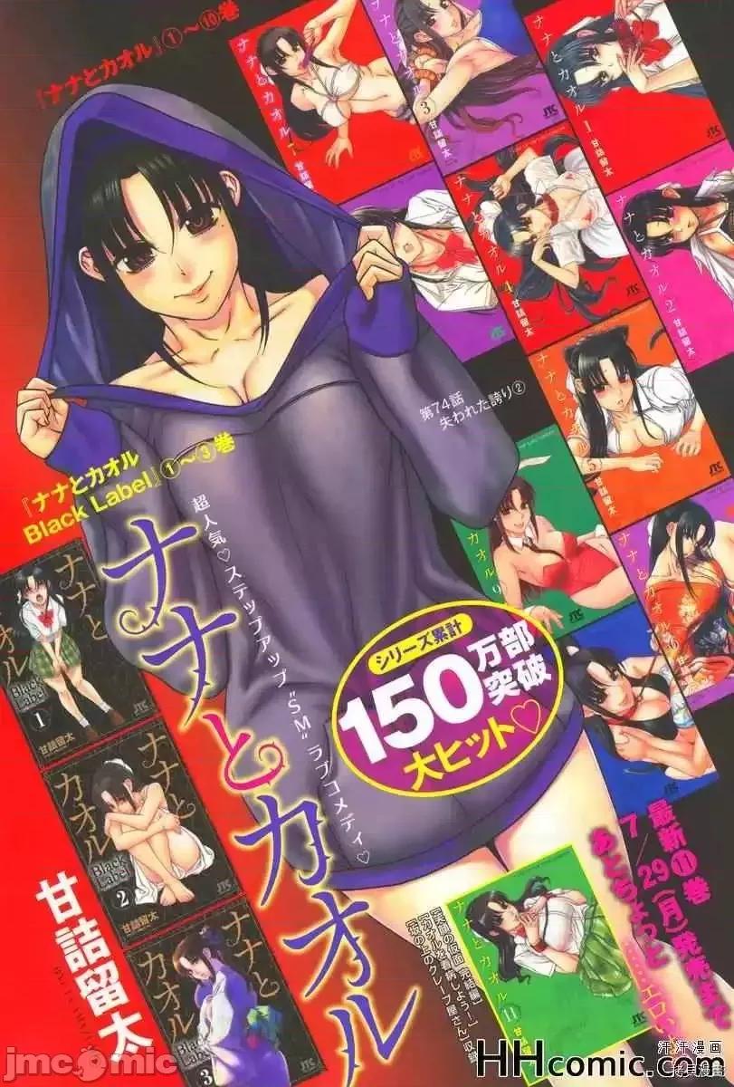 奈奈与薰的SM日记 奈奈与薰的SM日记_第97话.zip 第1页
