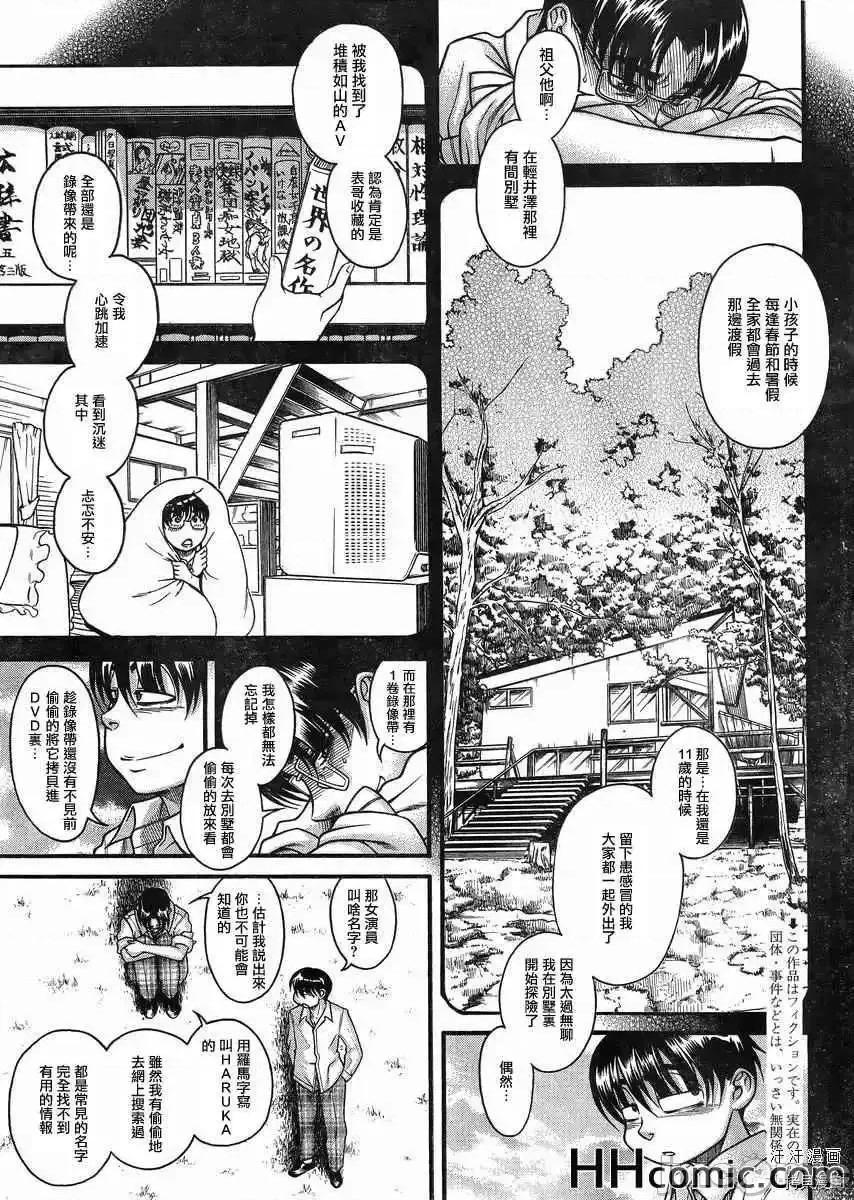 奈奈与薰的SM日记 奈奈与薰的SM日记_第97话.zip 第2页