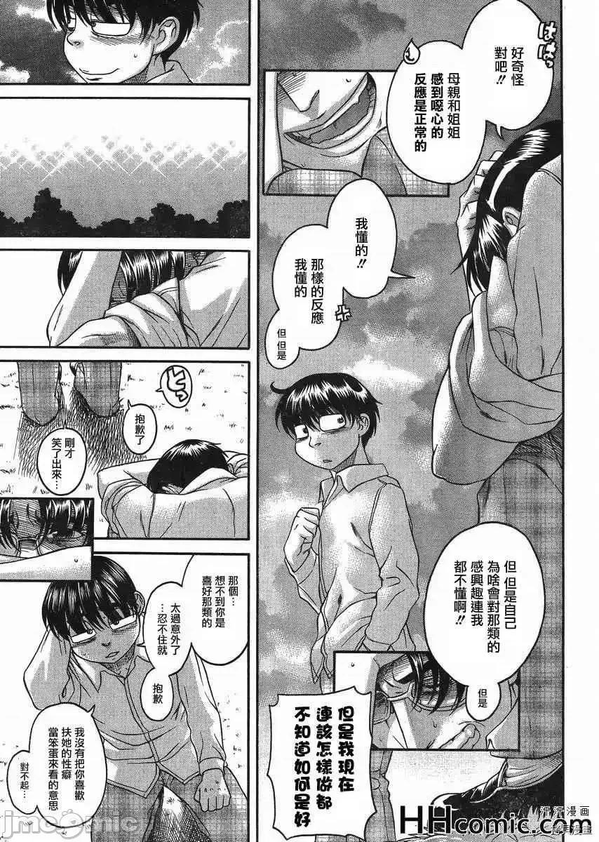奈奈与薰的SM日记 奈奈与薰的SM日记_第97话.zip 第5页