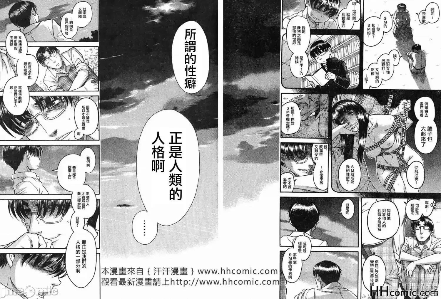 奈奈与薰的SM日记 奈奈与薰的SM日记_第97话.zip 第6页