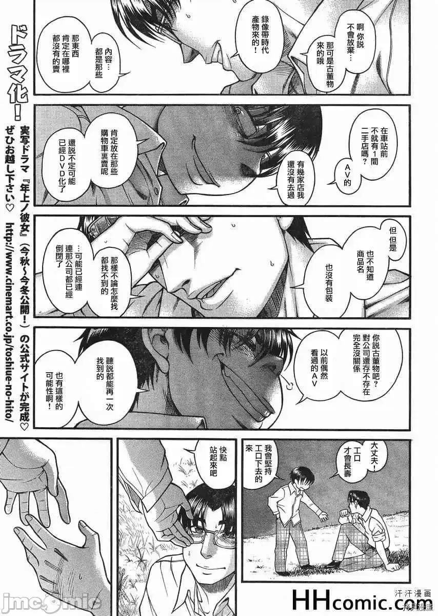 奈奈与薰的SM日记 奈奈与薰的SM日记_第97话.zip 第8页