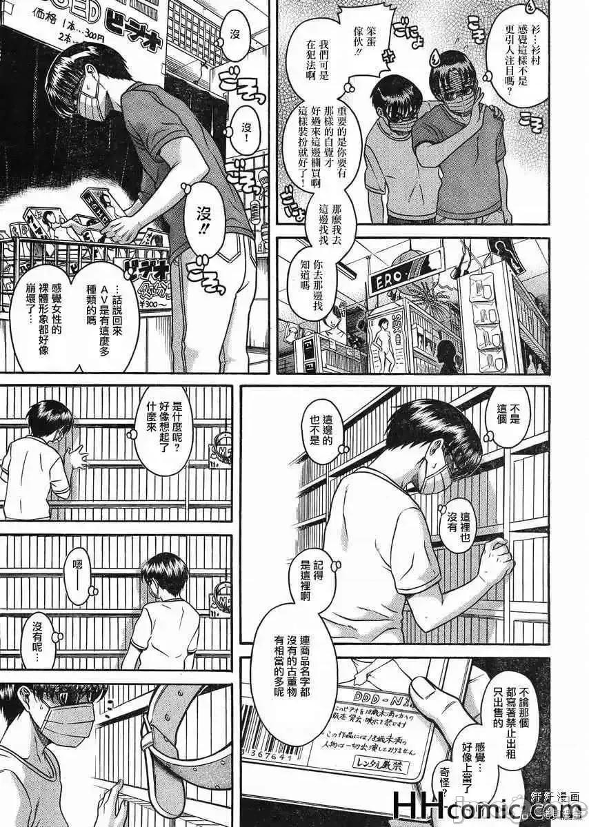奈奈与薰的SM日记 奈奈与薰的SM日记_第97话.zip 第12页