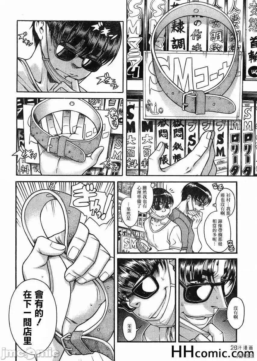 奈奈与薰的SM日记 奈奈与薰的SM日记_第97话.zip 第13页