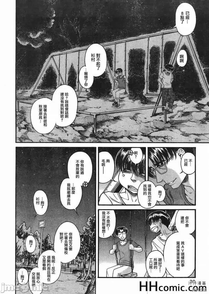奈奈与薰的SM日记 奈奈与薰的SM日记_第97话.zip 第15页