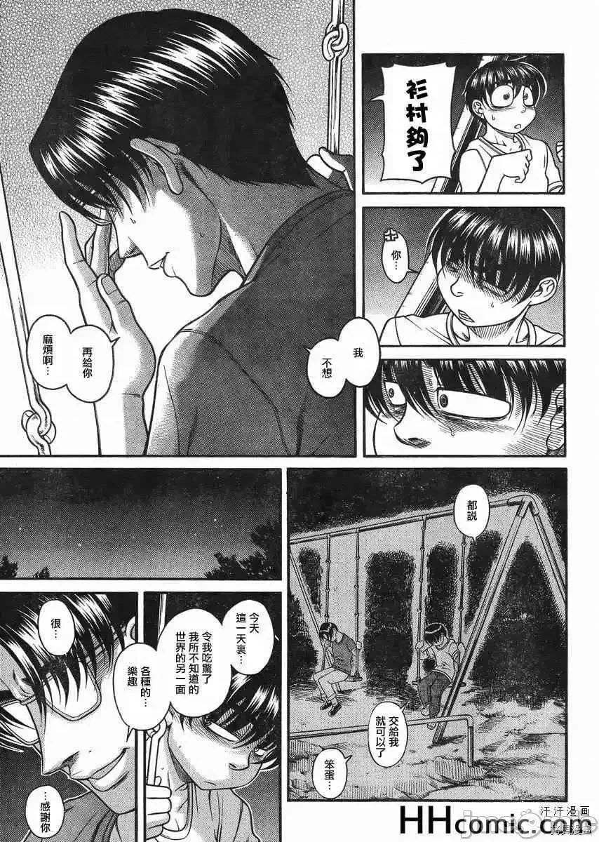 奈奈与薰的SM日记 奈奈与薰的SM日记_第97话.zip 第16页