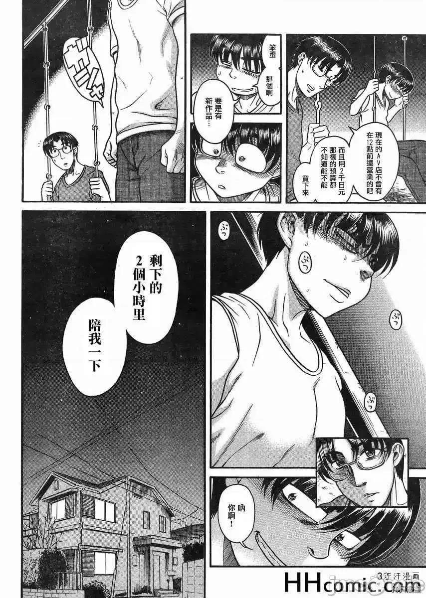 奈奈与薰的SM日记 奈奈与薰的SM日记_第97话.zip 第17页