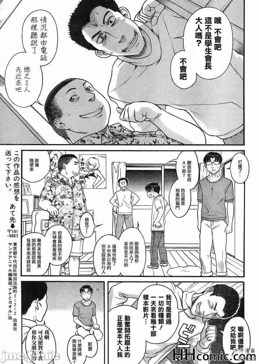 奈奈与薰的SM日记 奈奈与薰的SM日记_第97话.zip 第18页