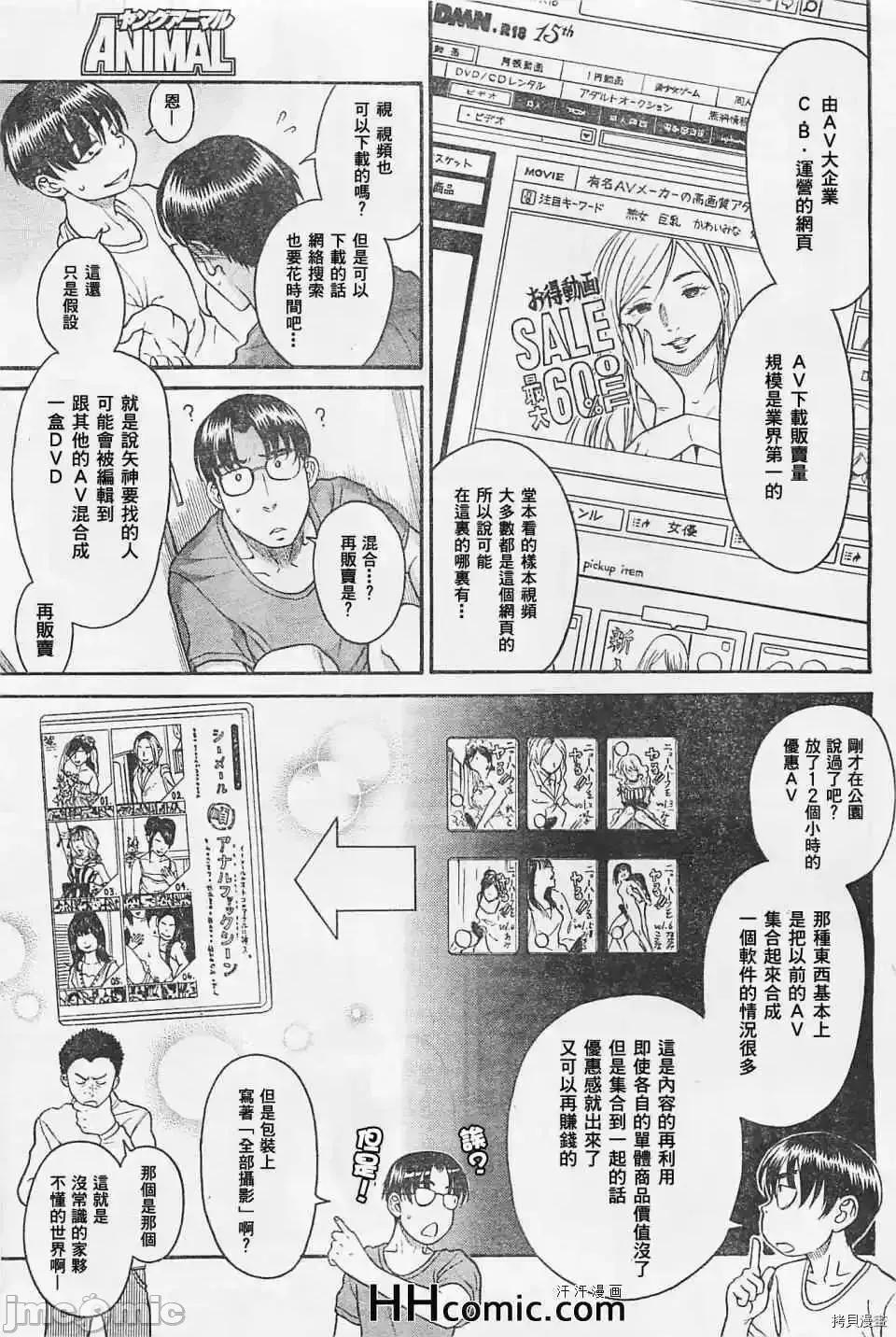 奈奈与薰的SM日记 奈奈与薰的SM日记_第98话.zip 第2页