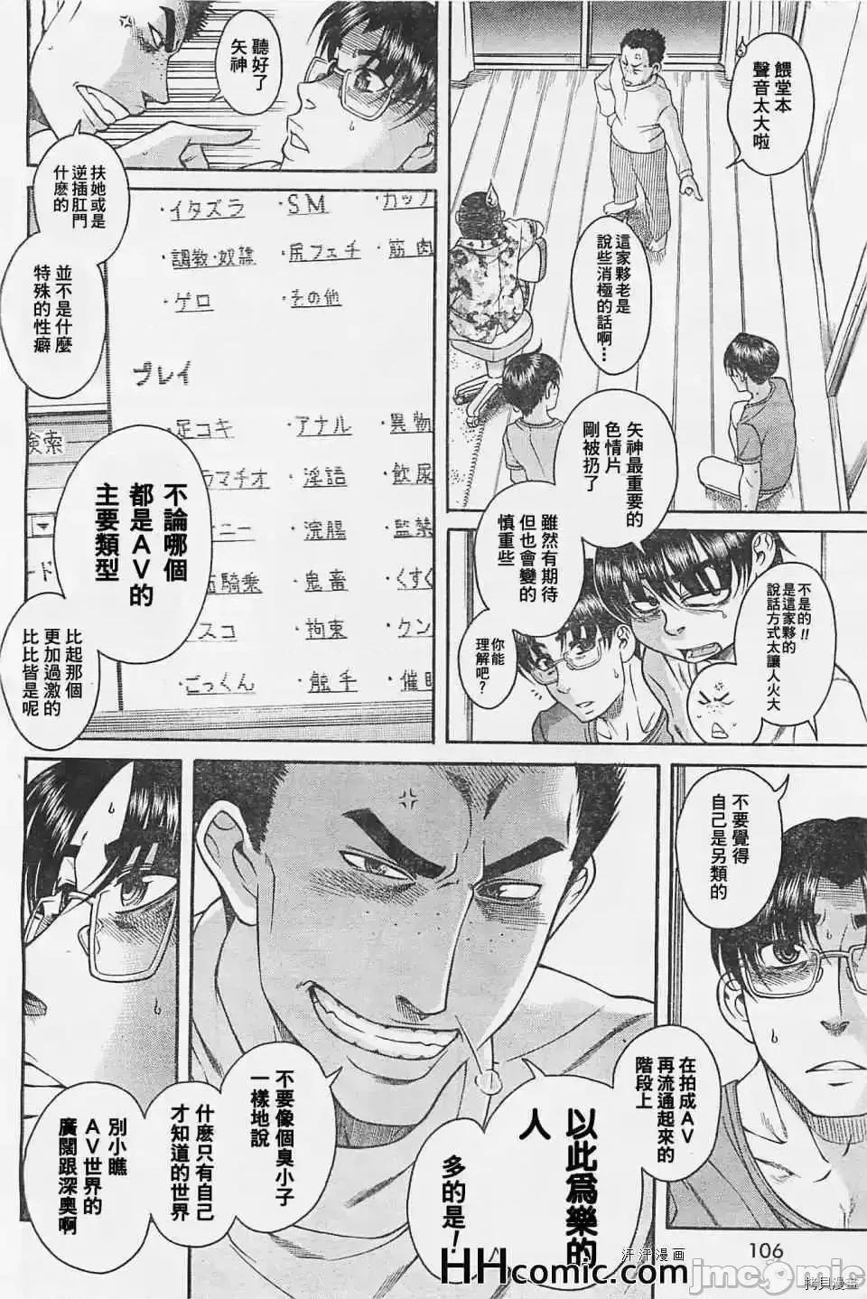 奈奈与薰的SM日记 奈奈与薰的SM日记_第98话.zip 第5页