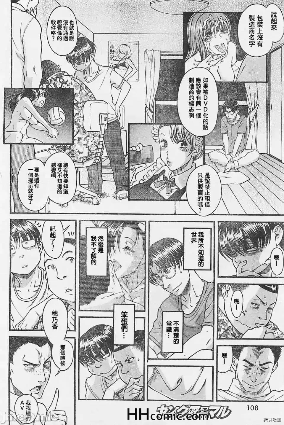 奈奈与薰的SM日记 奈奈与薰的SM日记_第98话.zip 第7页