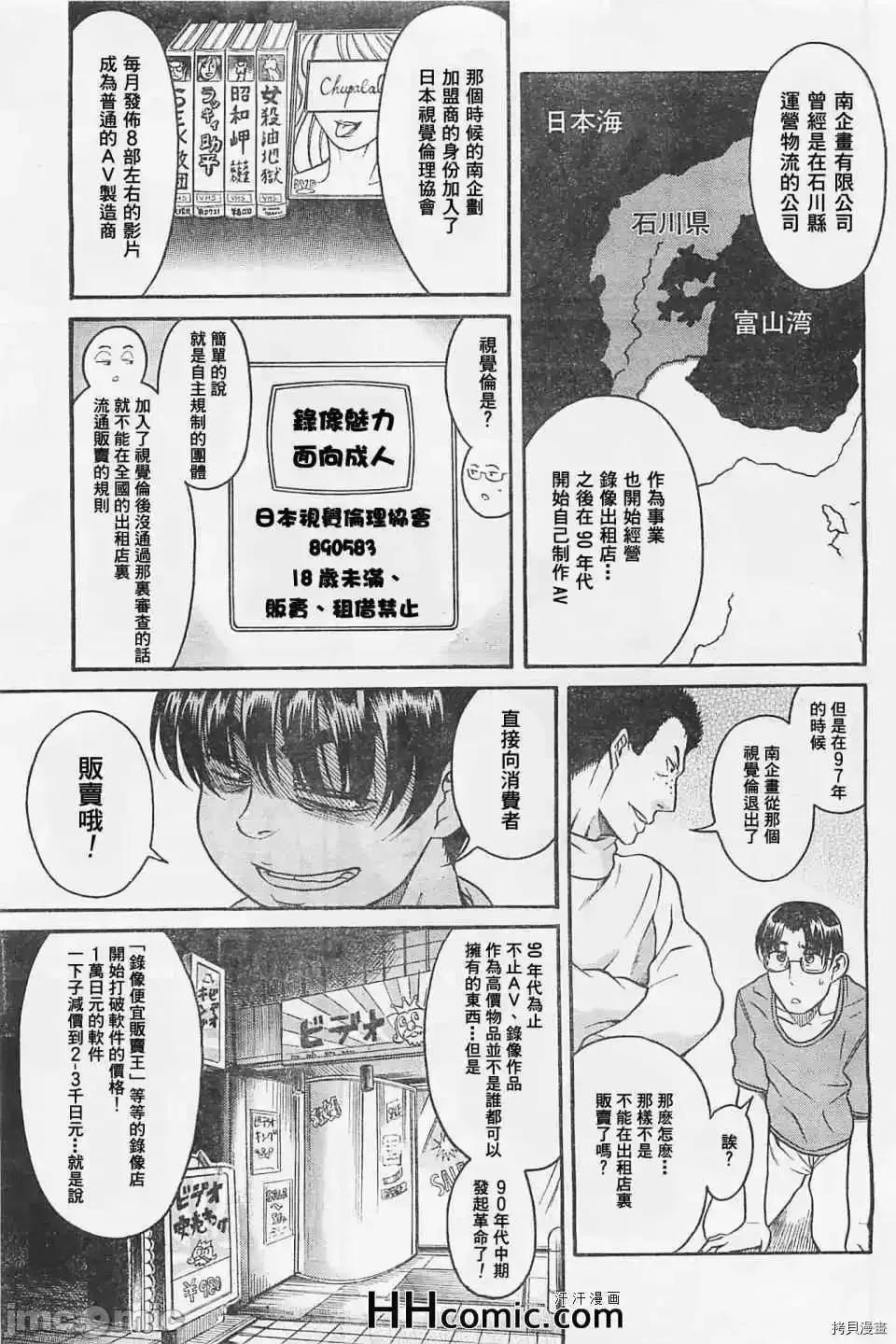 奈奈与薰的SM日记 奈奈与薰的SM日记_第98话.zip 第10页