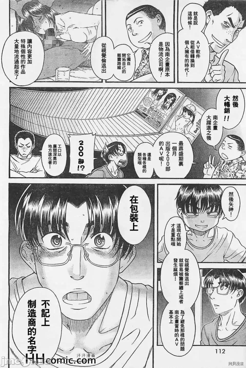 奈奈与薰的SM日记 奈奈与薰的SM日记_第98话.zip 第11页