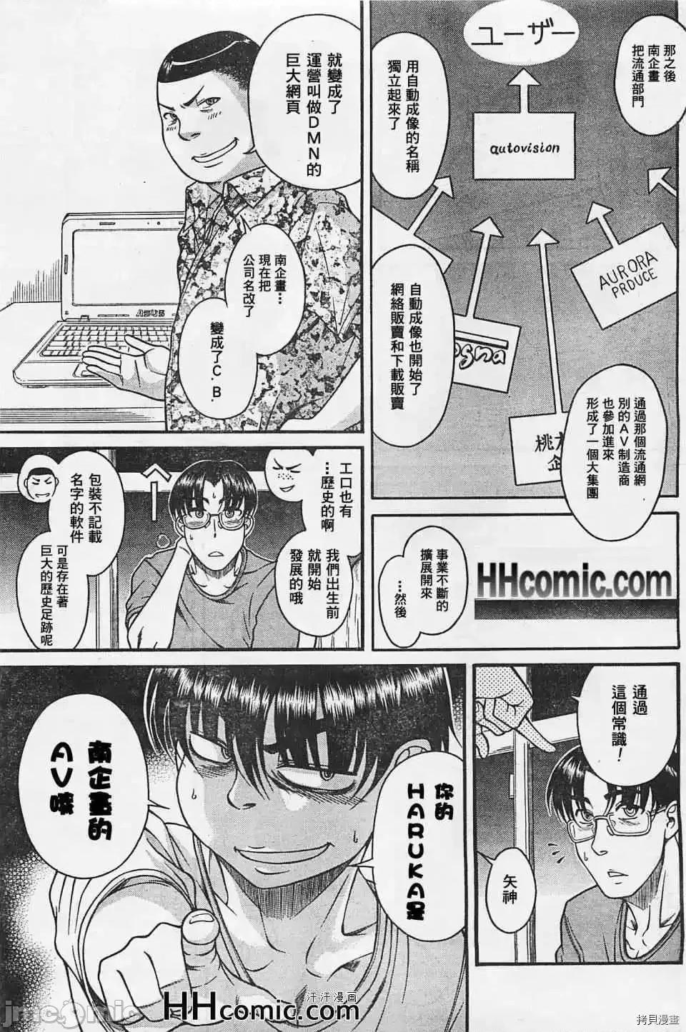 奈奈与薰的SM日记 奈奈与薰的SM日记_第98话.zip 第12页