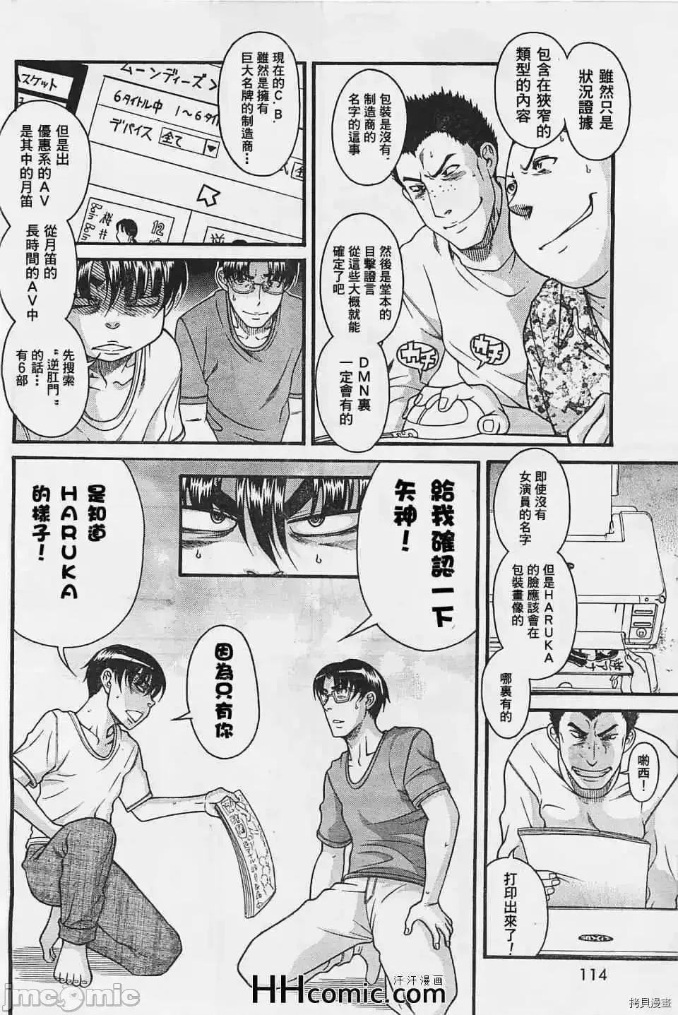 奈奈与薰的SM日记 奈奈与薰的SM日记_第98话.zip 第13页