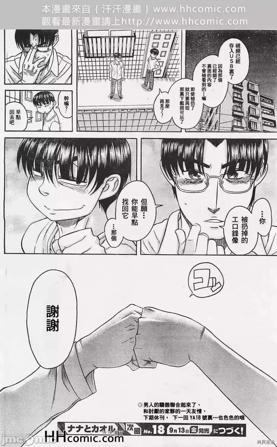 奈奈与薰的SM日记 奈奈与薰的SM日记_第98话.zip 第18页