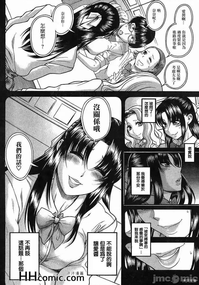 奈奈与薰的SM日记 奈奈与薰的SM日记_第99话.zip 第7页