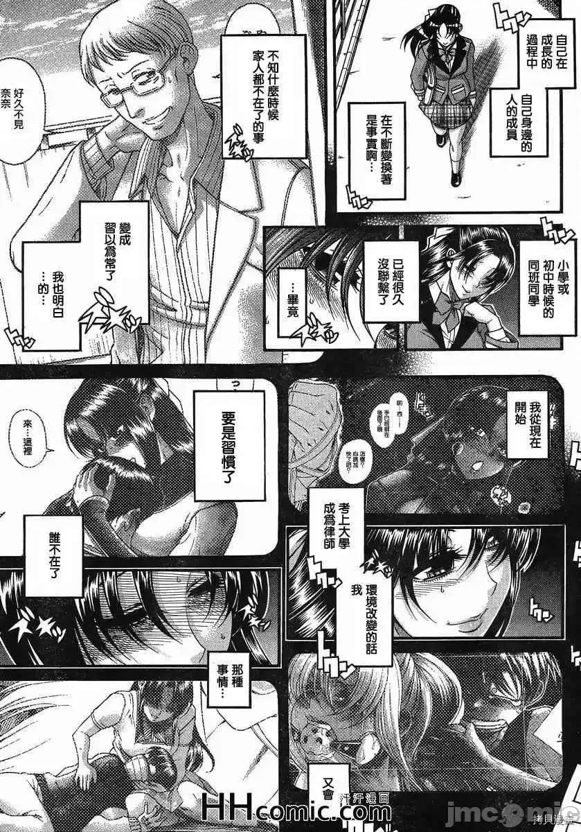 奈奈与薰的SM日记 奈奈与薰的SM日记_第99话.zip 第8页