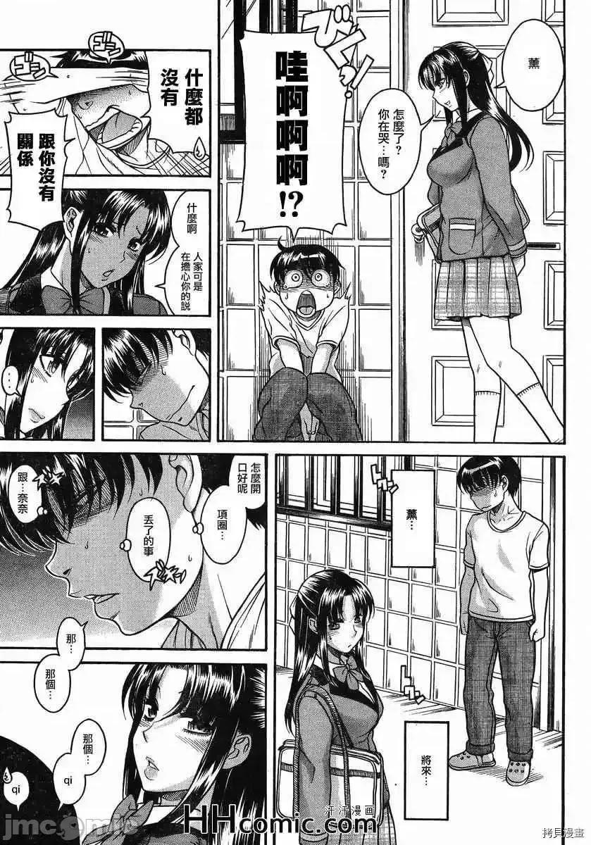 奈奈与薰的SM日记 奈奈与薰的SM日记_第99话.zip 第10页