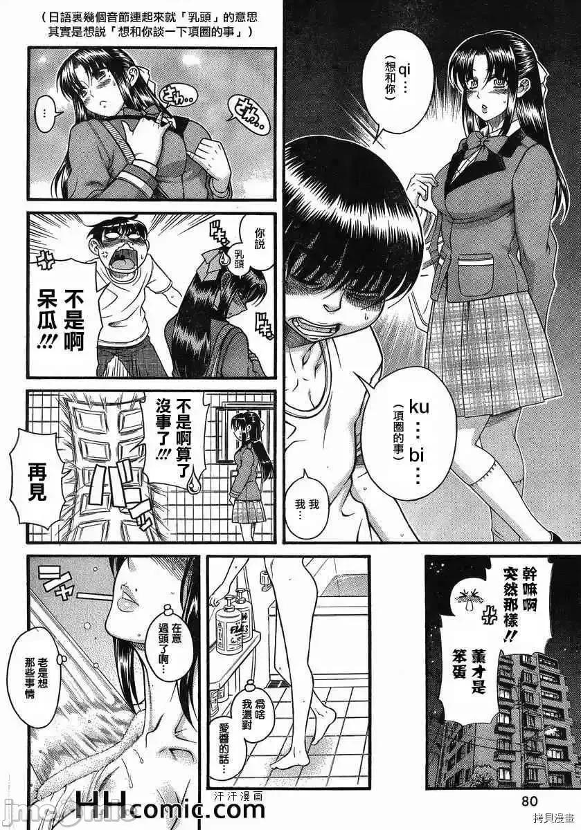 奈奈与薰的SM日记 奈奈与薰的SM日记_第99话.zip 第11页