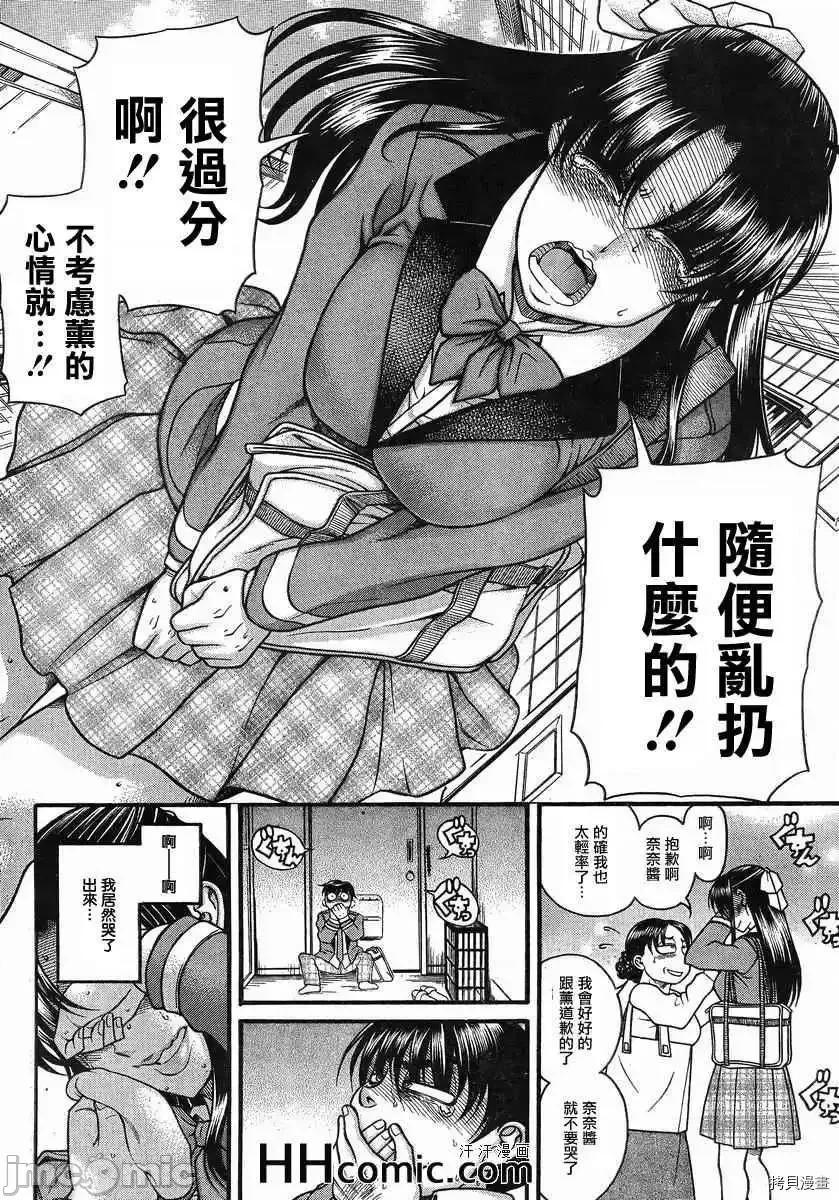 奈奈与薰的SM日记 奈奈与薰的SM日记_第99话.zip 第17页