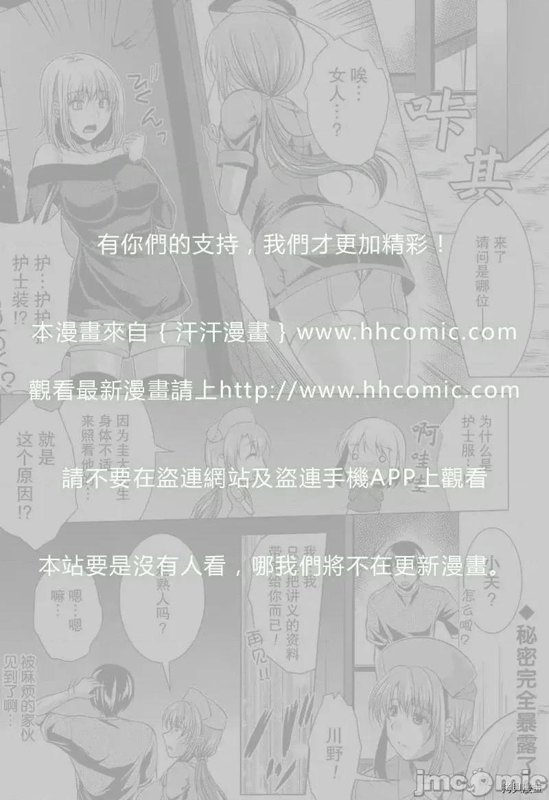 奈奈与薰的SM日记 奈奈与薰的SM日记_第99话.zip 第20页