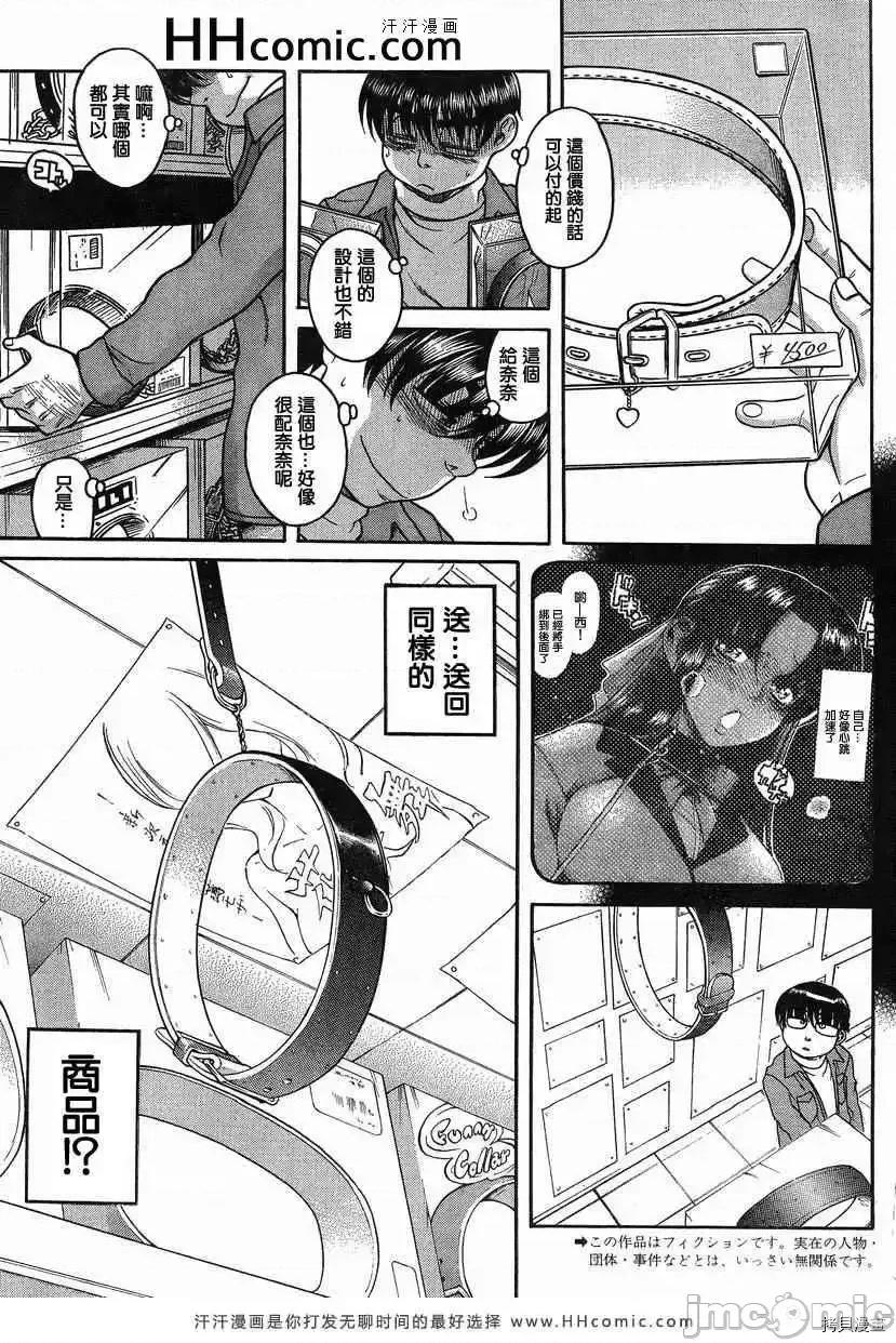 奈奈与薰的SM日记 奈奈与薰的SM日记_第100话.zip 第3页