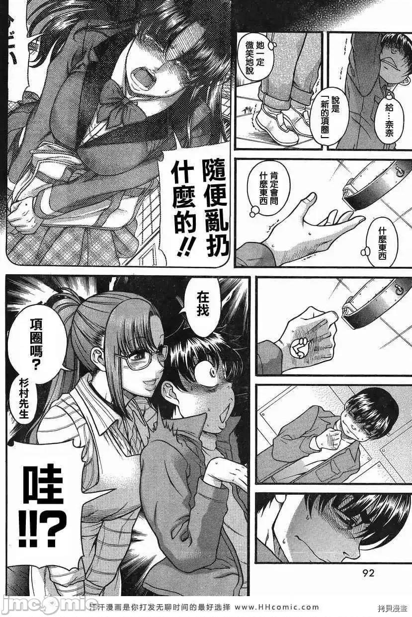 奈奈与薰的SM日记 奈奈与薰的SM日记_第100话.zip 第4页