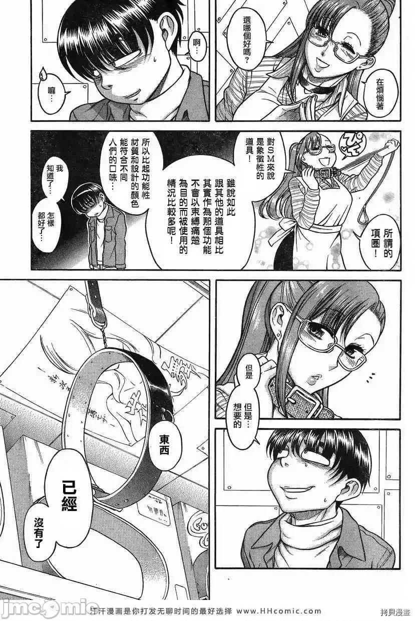 奈奈与薰的SM日记 奈奈与薰的SM日记_第100话.zip 第5页