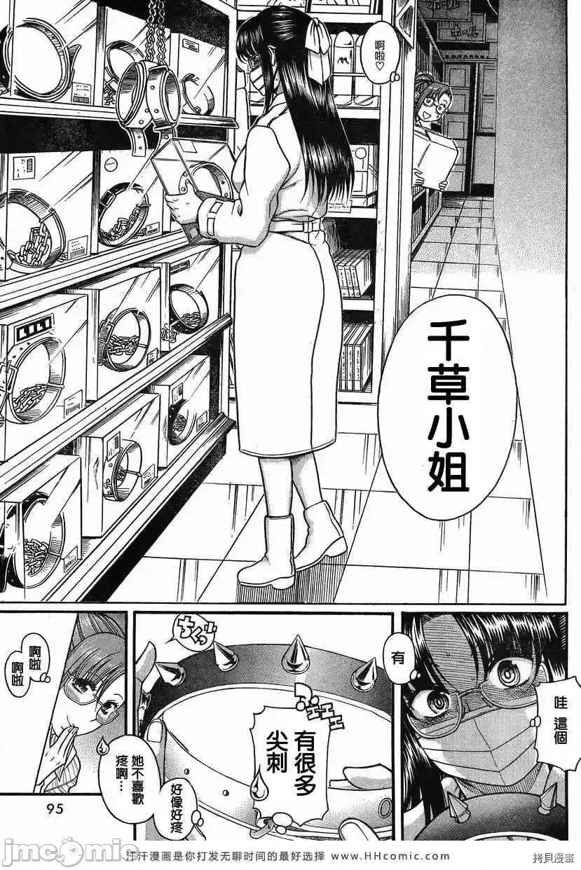 奈奈与薰的SM日记 奈奈与薰的SM日记_第100话.zip 第7页