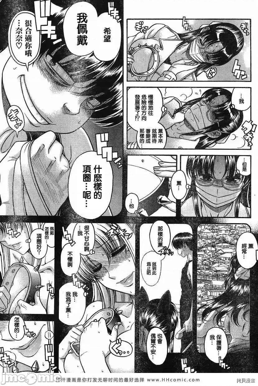 奈奈与薰的SM日记 奈奈与薰的SM日记_第100话.zip 第9页