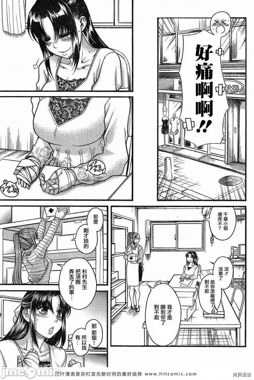 奈奈与薰的SM日记 奈奈与薰的SM日记_第100话.zip 第11页