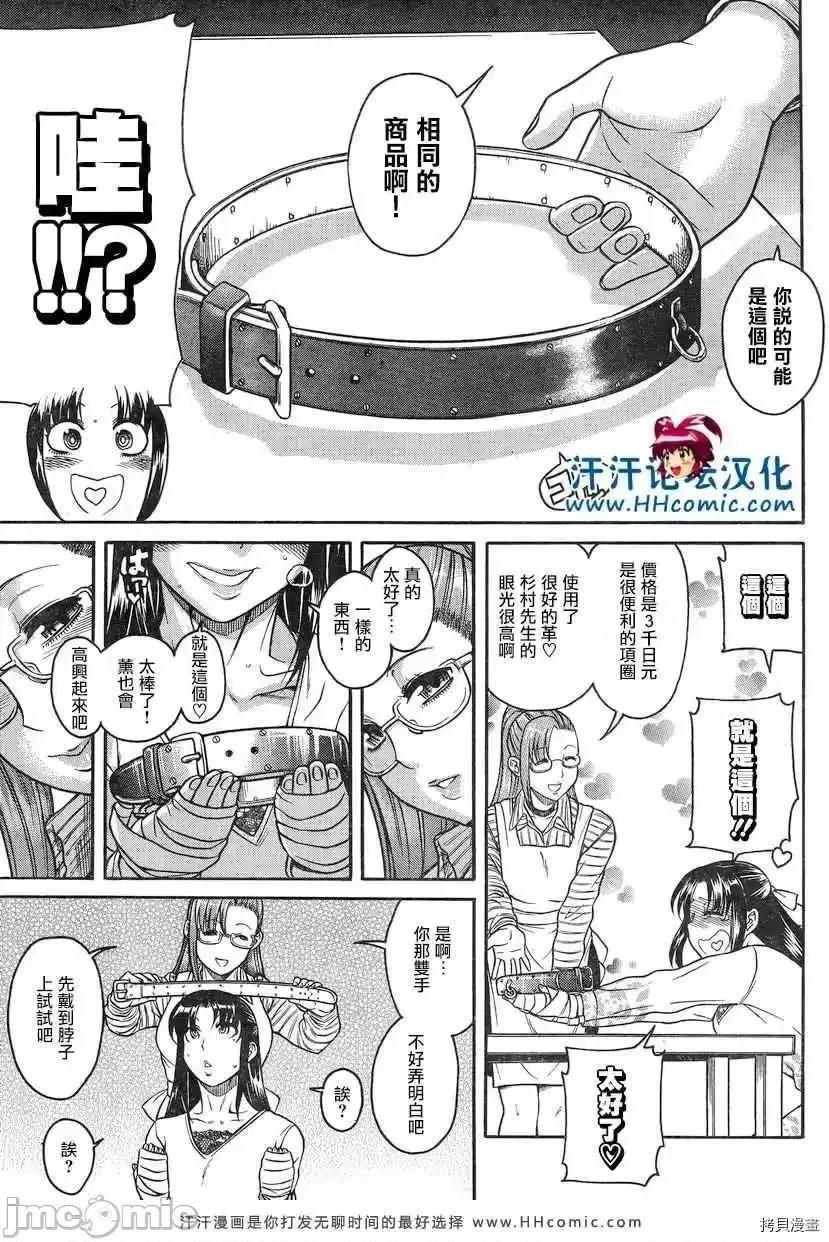 奈奈与薰的SM日记 奈奈与薰的SM日记_第100话.zip 第13页