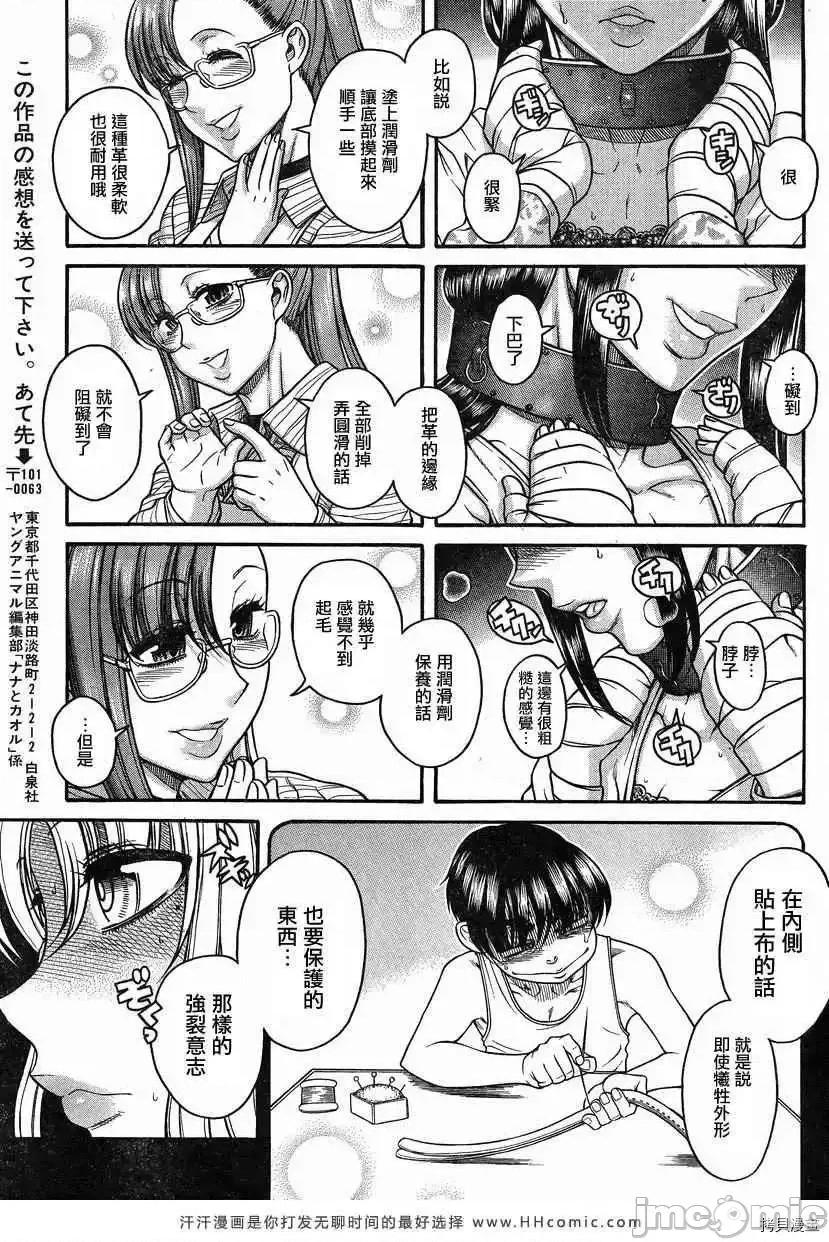 奈奈与薰的SM日记 奈奈与薰的SM日记_第100话.zip 第15页