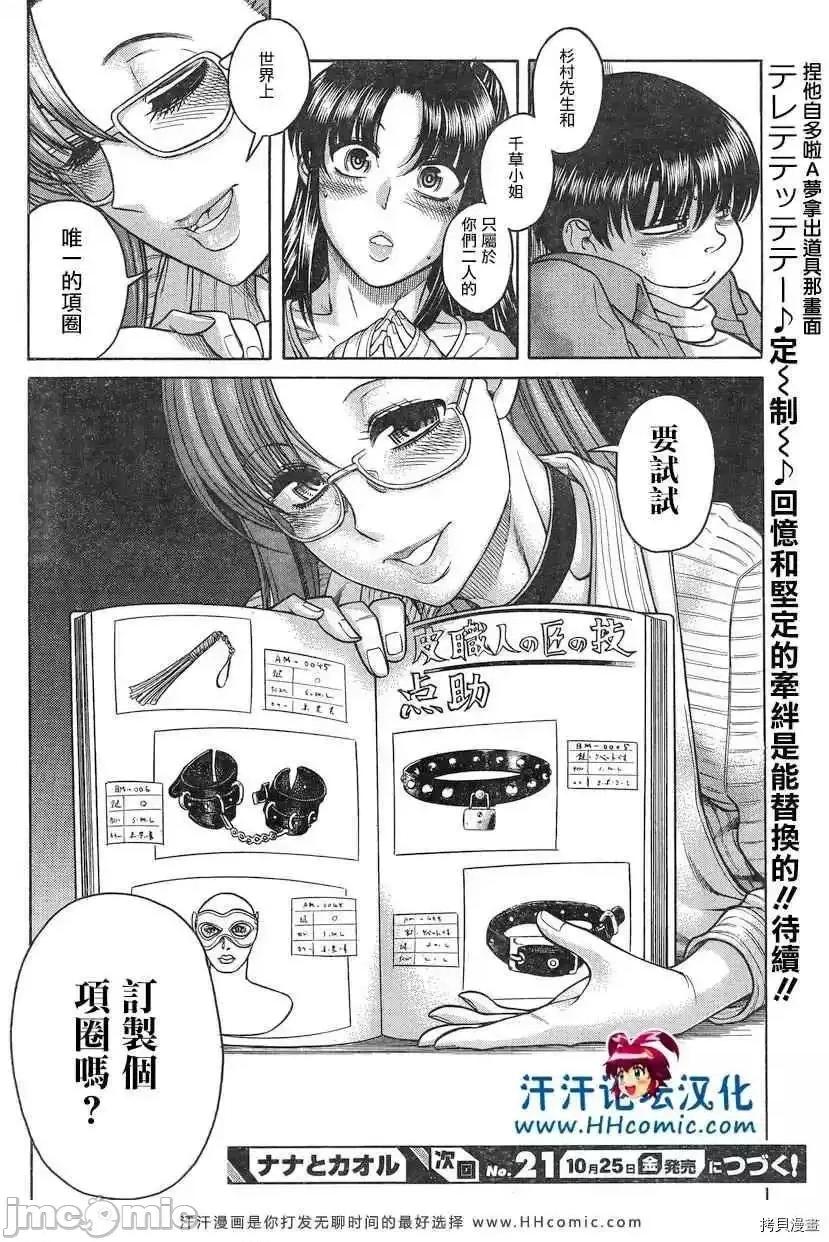 奈奈与薰的SM日记 奈奈与薰的SM日记_第100话.zip 第20页