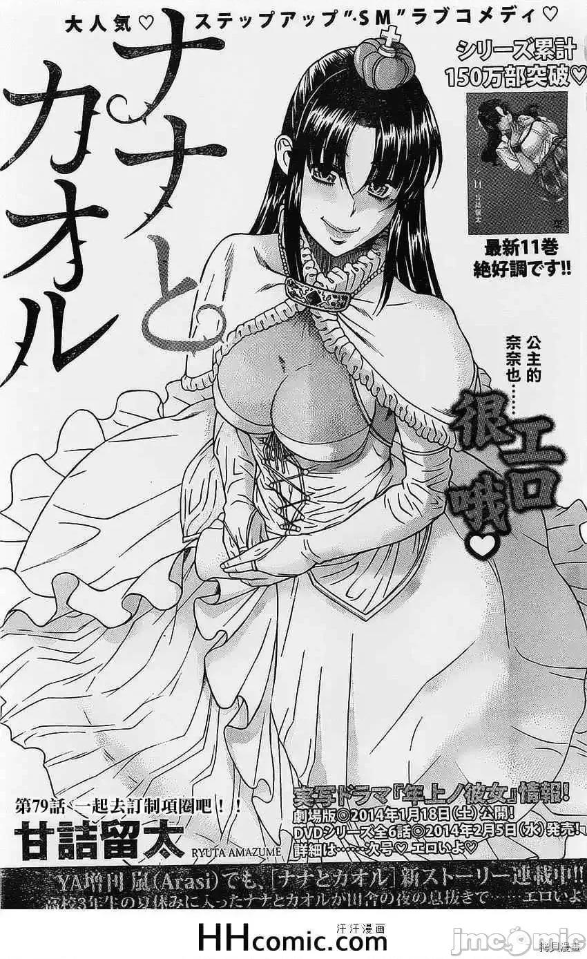 奈奈与薰的SM日记 奈奈与薰的SM日记_第101话.zip 第1页
