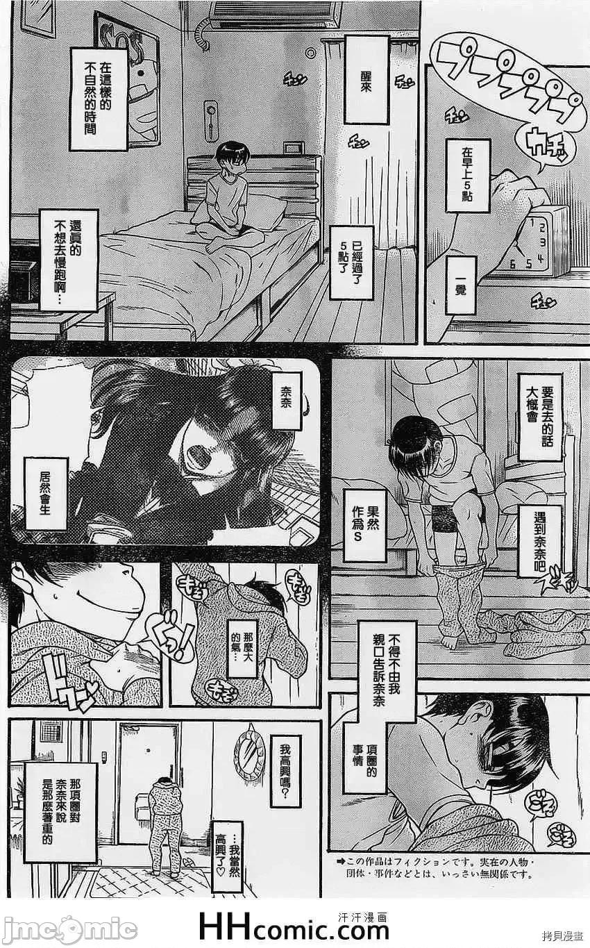 奈奈与薰的SM日记 奈奈与薰的SM日记_第101话.zip 第2页
