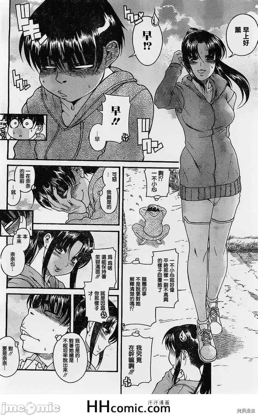 奈奈与薰的SM日记 奈奈与薰的SM日记_第101话.zip 第4页