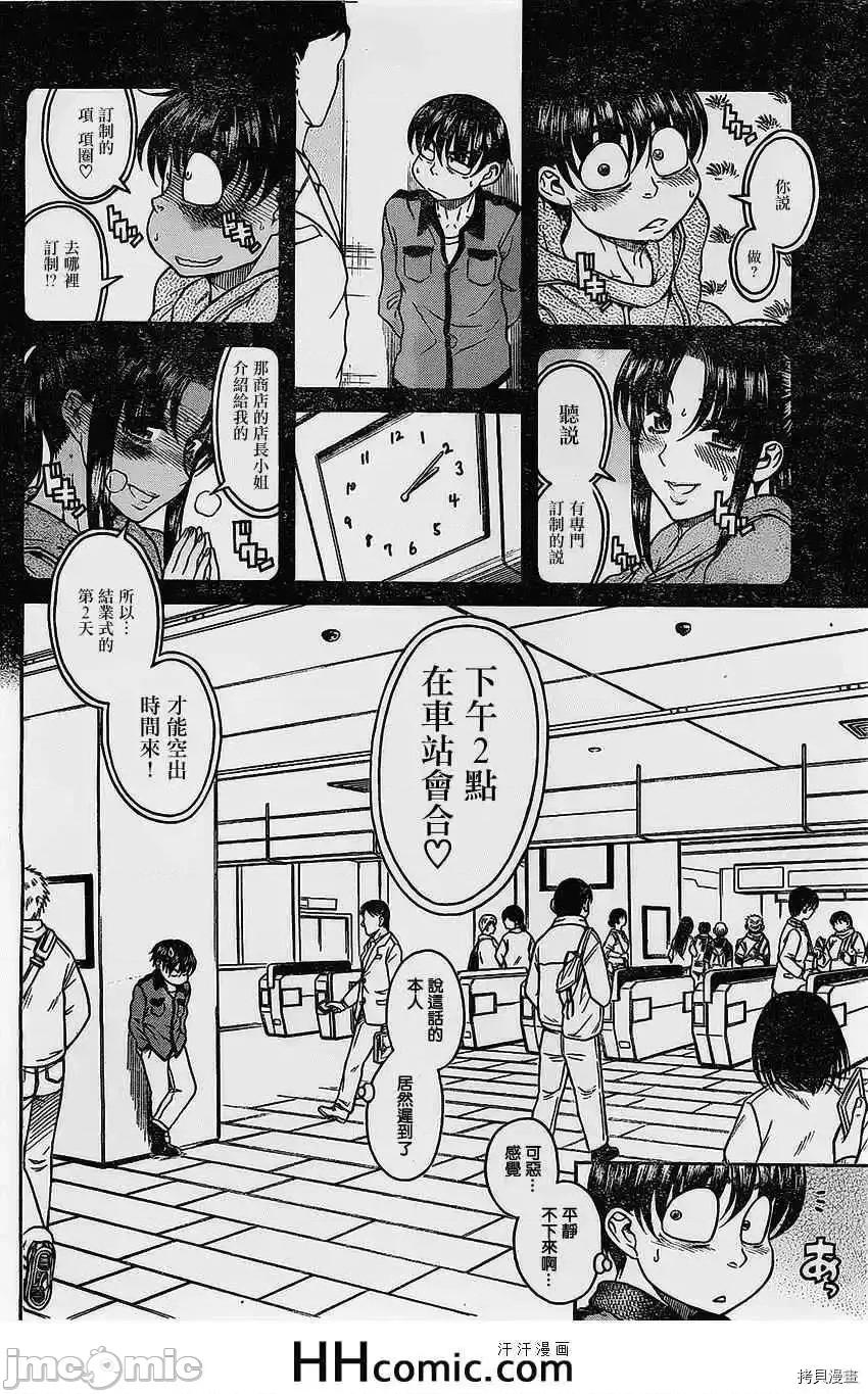 奈奈与薰的SM日记 奈奈与薰的SM日记_第101话.zip 第9页