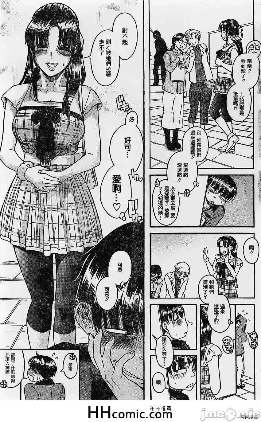 奈奈与薰的SM日记 奈奈与薰的SM日记_第101话.zip 第10页
