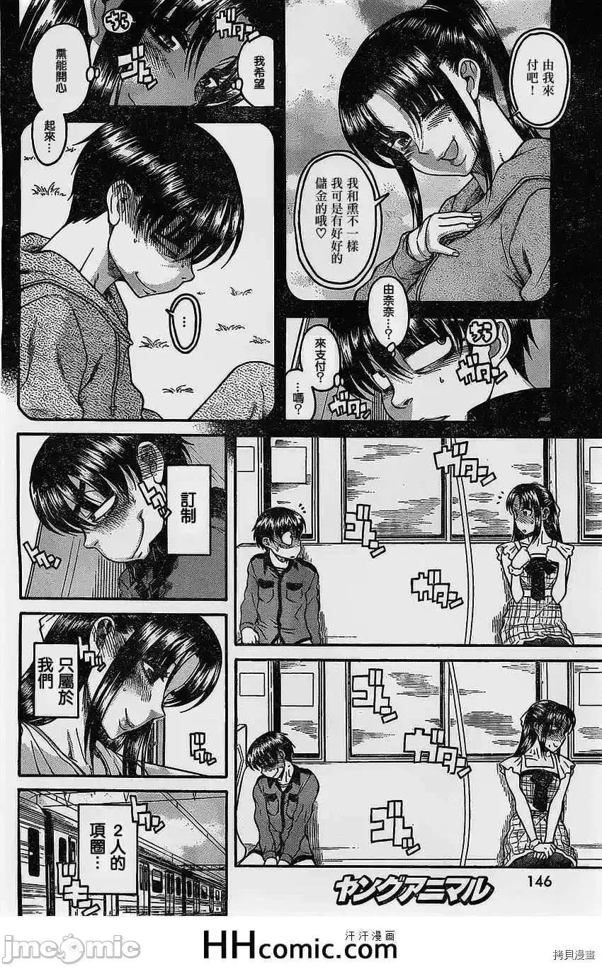 奈奈与薰的SM日记 奈奈与薰的SM日记_第101话.zip 第13页