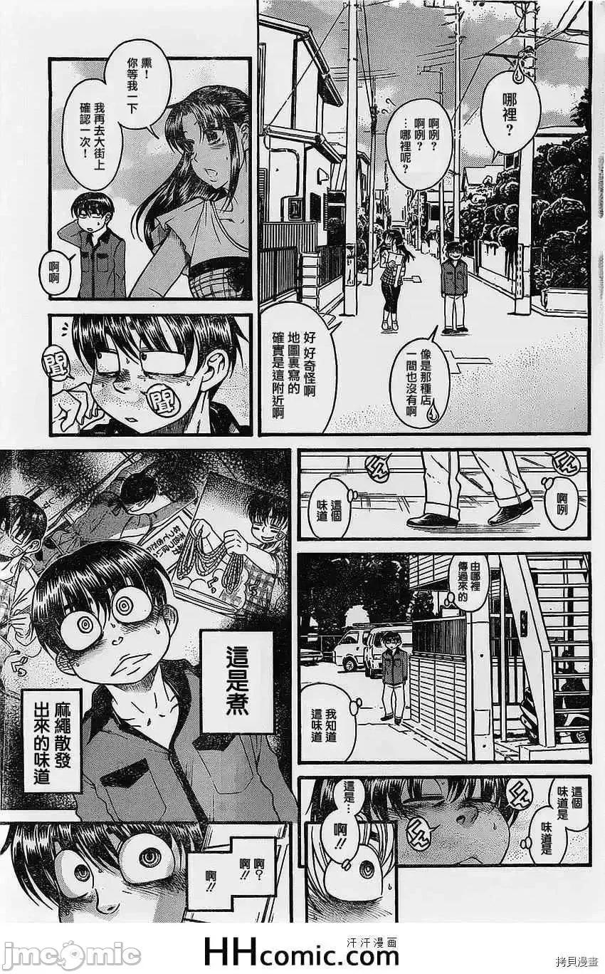 奈奈与薰的SM日记 奈奈与薰的SM日记_第101话.zip 第14页