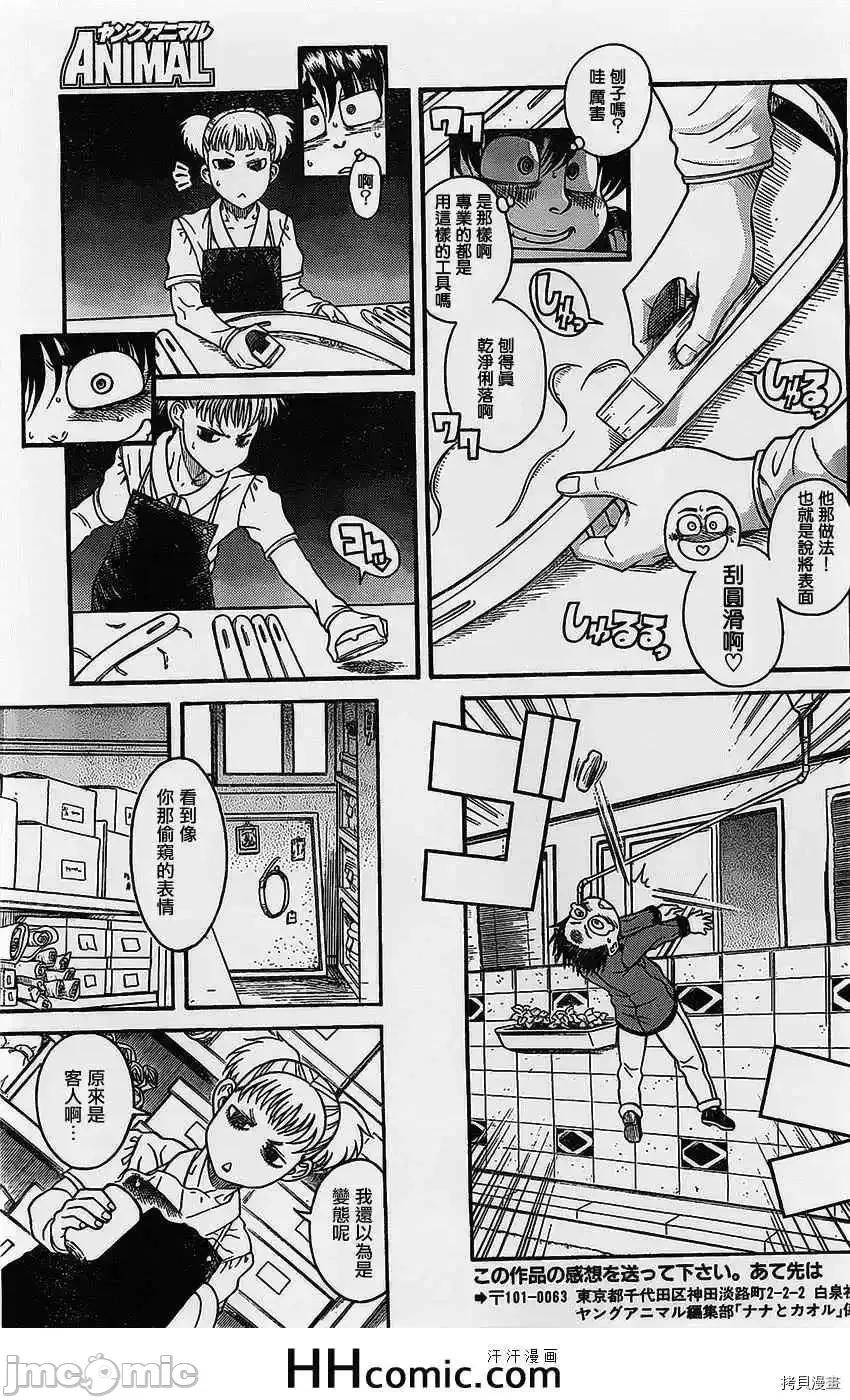 奈奈与薰的SM日记 奈奈与薰的SM日记_第101话.zip 第16页