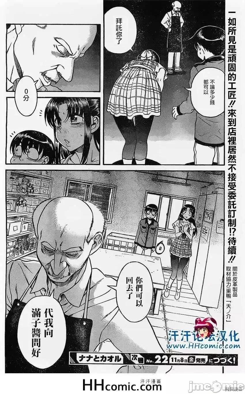 奈奈与薰的SM日记 奈奈与薰的SM日记_第101话.zip 第19页